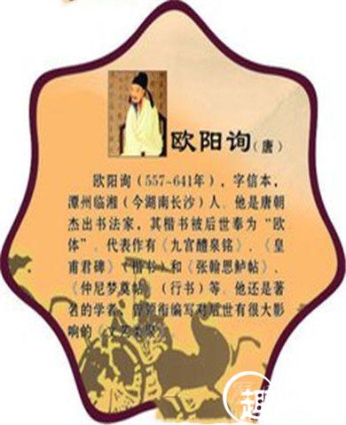 欧阳询的生平 欧阳询的字体有什么特点