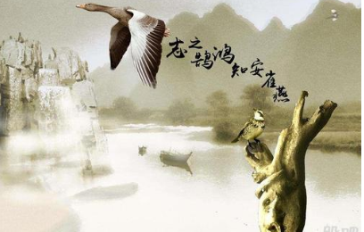 关于鸿鹄之志出自哪个典故?该典故蕴含了什么哲学道理?