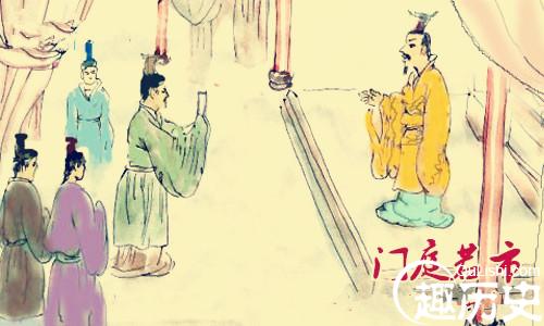 门庭若市的故事