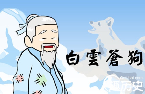 白云苍狗是什么意思？白云苍狗的主人公是谁