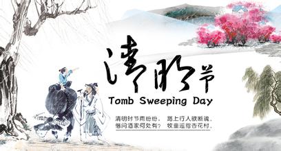 中国传统民俗节日清明节有哪些礼仪与禁忌