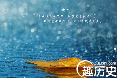 雨水节气是怎么来的 雨水节气的来历简介