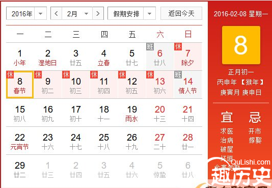 2016年春节如何放假？2016春节放假安排时间表