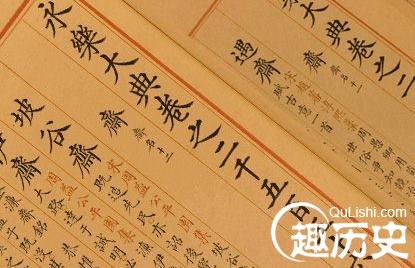 永乐大典的修书过程：永乐修书保存了失传古籍