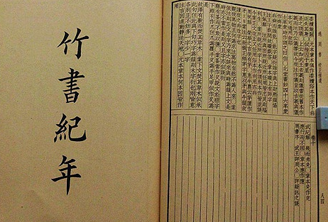 最古老的史书叫什么？《竹书纪年》之前还有史书吗？
