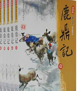 鹿鼎记简介 该作品是在什么的背景下创作的