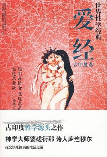 中国至少有三部奇书 可和印度《爱经》比肩