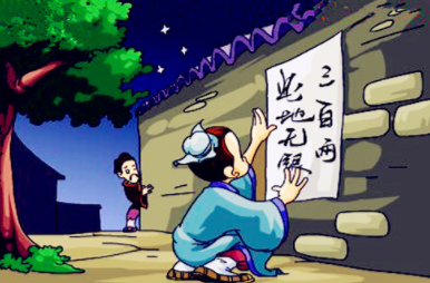 成语“此地无银三百两”该如何解释?又有怎样的历史典故呢?