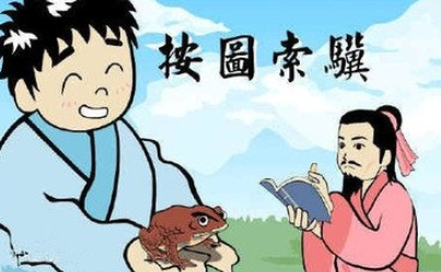 成语“按图索骥”出自哪个人物?又有什么历史典故呢?