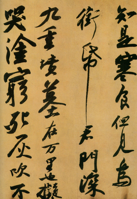 唐人尚法，宋人尚意​？从苏轼、颜真卿看梁巘《学书论》！