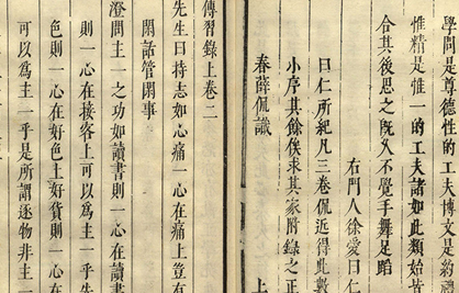 中国明代哲学家王守仁的语录和论学书信：《传习录》内容简介