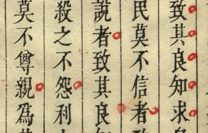 中国明代哲学家王守仁的语录和论学书信：《传习录》内容简介