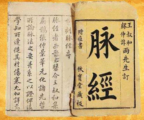 《脉经》：我国现存较早的脉学专书，为后世脉学发展奠定基础